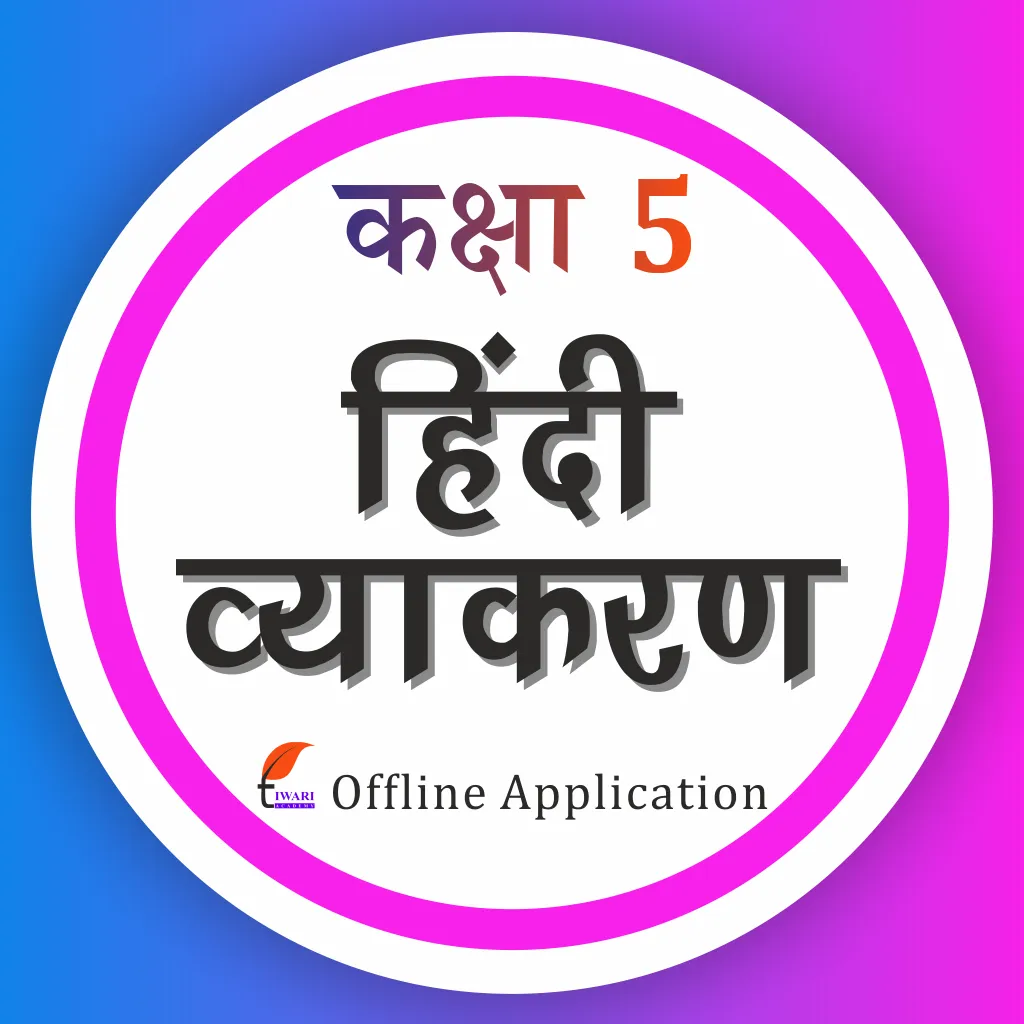 Class 5 Hindi Grammar Vyakaran icon
