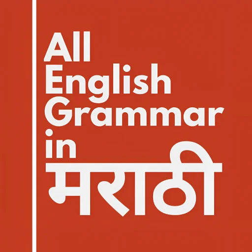 All English Grammar in Marathi icon