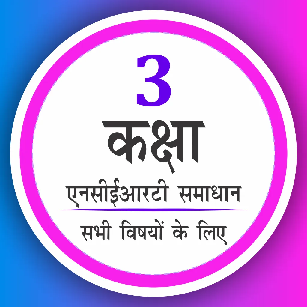 Class 3 All Subjects Solutions icon