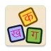 Learn Hindi Alphabets icon