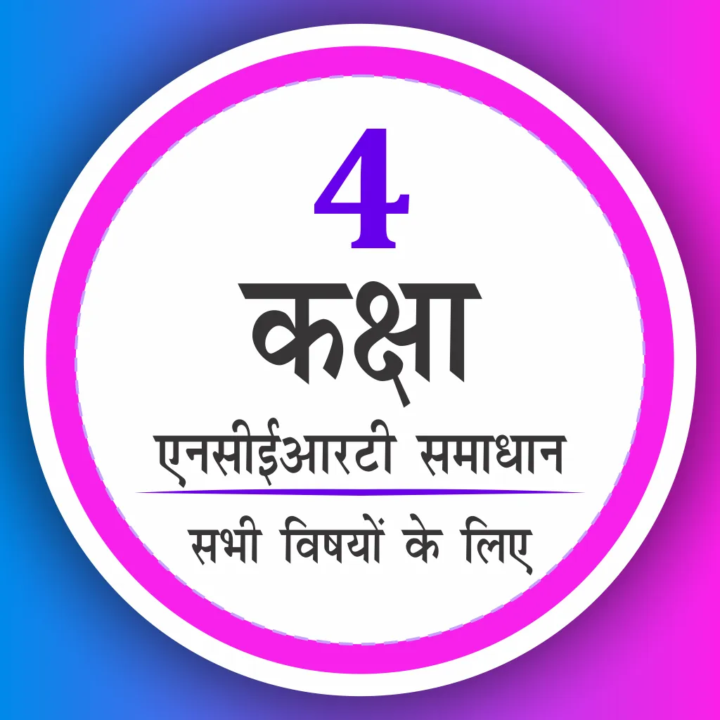Class 4 all Subjects Solutions icon