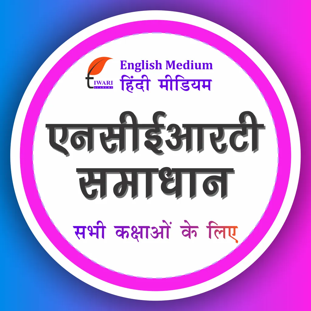 NCERT Solutions of NCERT Books icon