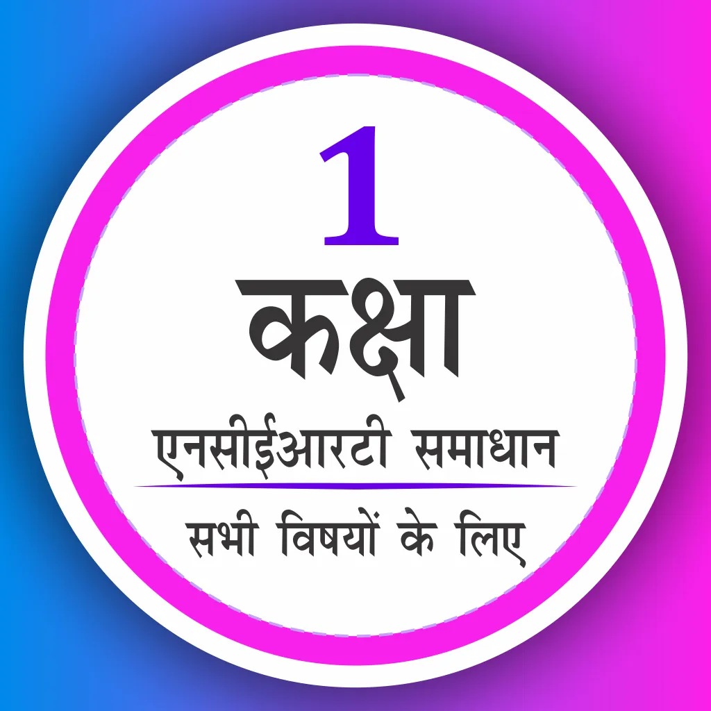 Class 1 all Subjects Solutions icon