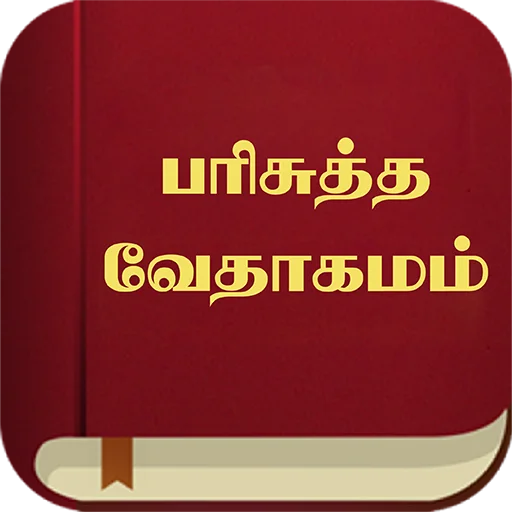 Tamil Bible icon