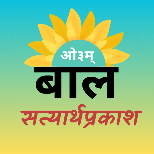 Baal Satyarth Prakash icon