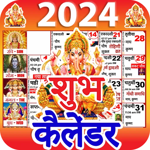 Shubh Calendar - 2024 Calendar