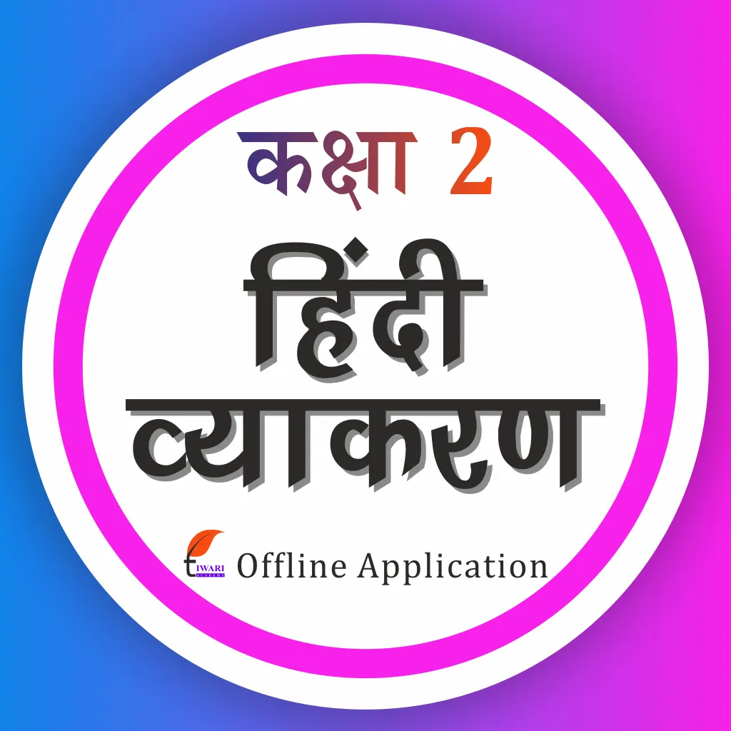 Class 2 Hindi Grammar Vyakaran icon