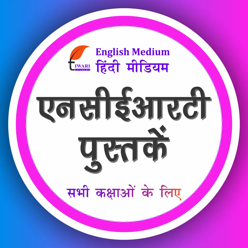 NCERT Books in Hindi and English icon