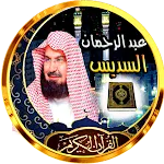 السديس عبد الرحمان قران كريم icon