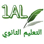 الاولى ثانوي جذع مشترك اداب icon