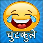Funny Hindi Jokes हिन्दी जोक्स icon