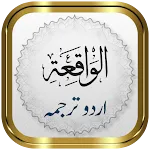 Surah Waqiah + Urdu icon
