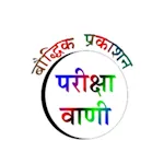 Baudhik PrakashanParikshaVani icon