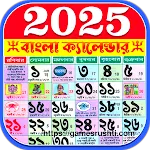 Bangla Calendar 2025: পঞ্জিকা