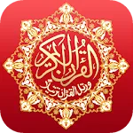 القرآن الكريم بخط كبير برواية icon
