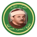 الشيخ البنا القرآن كاملا icon