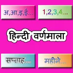 Hindi Varanamala for childrens icon