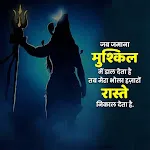 Mahadev Status, महादेव स्टेट्स icon