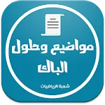 بكالوريا شعبة الرياضيات icon