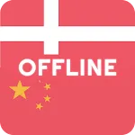 Danish Chinese Dictionary icon