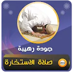 طريقة صلاة الاستخارة صوت icon