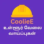 Cooliee -Jobs வேலை வாய்ப்புகள் icon