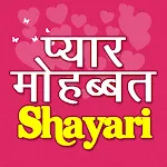 Pyar Mohabbat Shayari icon