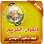 عبدالرحيم النابلسي القران كريم icon
