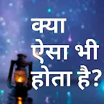 Hindi facts - हिंदी तथ्य icon