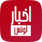 أخبار تونس العاجلة بث مباشر icon