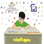 امتحانات جهوية جميع الجهات icon