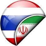 Thai-Persian Translator icon