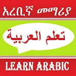 Arabic Speaking Lessons icon