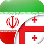 Persian-Georgian Translator icon