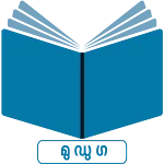 Muduga Bible icon