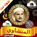 Al Minshawi Full Quran Offline icon