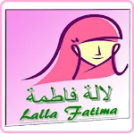 Lalafatima | لالة فاطمة icon