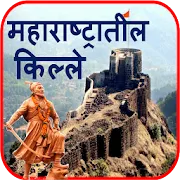 Fort of Maharashtra | किल्ले icon