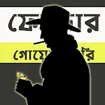 Feludar Goyendagiri icon