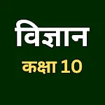 Class 10 Science Notes Hindi icon