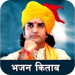 Prakash Mali Bhajan Book 2024 icon