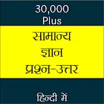 GK Oneliner in Hindi - Offline icon