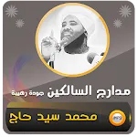 محمد سيد حاج مدارج السالكين icon