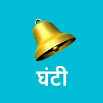 Hand Bell Simulation icon