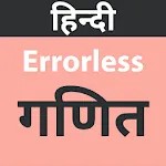 Errorless Mathematics in Hindi icon