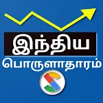 Indian Economics in Tamil icon