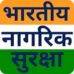 भारतीय नागरिक सुरक्षा Guide icon