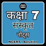 7th Class Sanskrit Solution icon