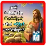 Jesus Tamil Quotes icon