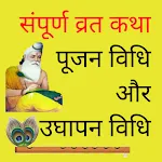 Vrat katha (व्रत कथा) icon